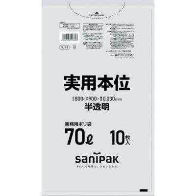サニパック NJ74実用本位70L半透明 10枚