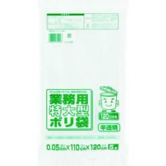 ワタナベ 業務用ポリ袋 特大120L 白半透明 （5枚入）