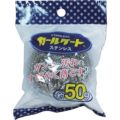 ボンスター カールケートステンレス 50g