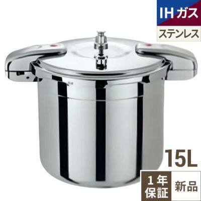 ワンダーシェフ　プロビック圧力鍋　15L　610416