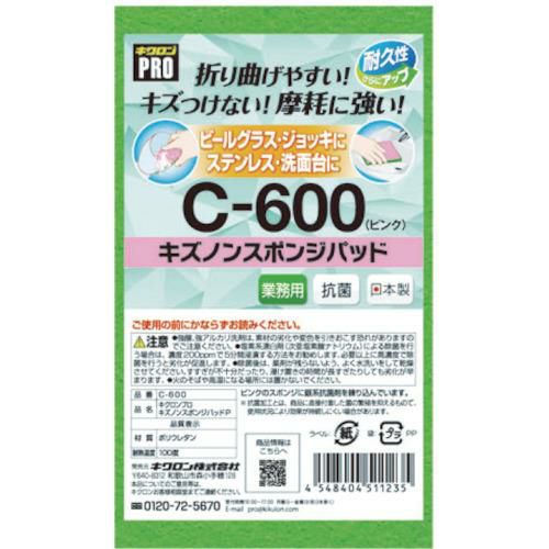 キクロン キクロンプロ Cー600 キズノンスポンジパッド P