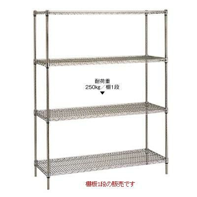 シェルフ【18-8 ステンレスエレクターシェルフ 棚(18-8) SLSシリーズ(奥行610) SLS1820(613×1,821)】 SLS1820 幅1821×奥行613