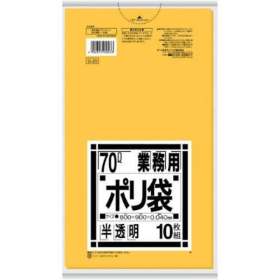 サニパック 業務用70L袋黄色半透明10