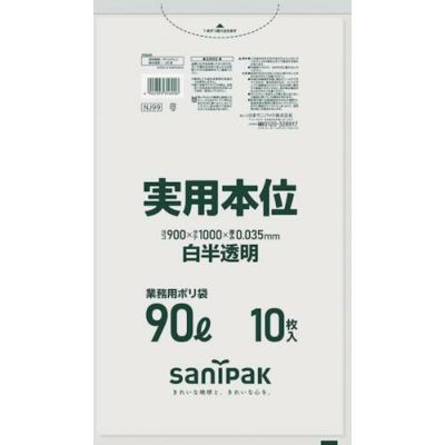 サニパック 業務用実用本位 90L白半透明