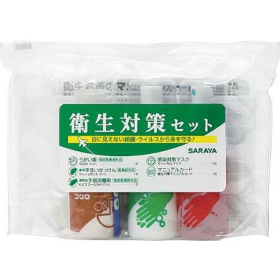 サラヤ 衛生対策セットN
