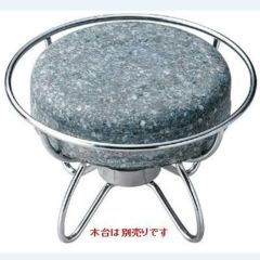 １２ｃｍドーム型ステーキ石