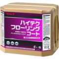 リンレイ 床用樹脂ワックス ハイテクフローリングコート18L RECOBO