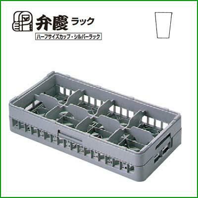 HGー8ー75 BK グラスラック 8仕切り ハーフサイズ 幅250×奥行500×高さ105
