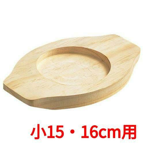 EBM 石焼ビビンバ用木台 小15・16cm用 236×156