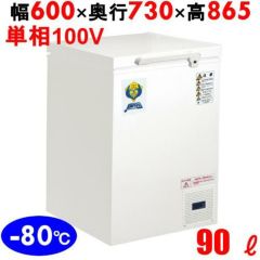 DL-90s カノウ冷機 超低温フリーザー/冷凍ストッカー/冷凍庫 90L 単相100V 幅600×奥行730×高さ865mm  【業務用/新品】/送料無料 | 冷凍ストッカー（-60℃前後） | 業務用厨房機器・調理道具・家具・食器の通販・買い取りサイト テンポスドットコム