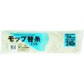 テラモト モップ替糸 Tー18 24cm 240g