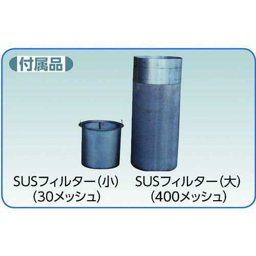 アクアシステム 吐出吸入兼用 エア式ドラム缶用ろ過クリーナー（SUSフィルタ）