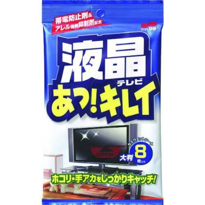 ソフト99 液晶あっキレイ 大判8枚入り