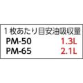 TC オイルコレクター（65cm角×100枚）