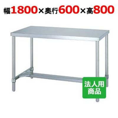 【シンコー】作業台 H枠 WH-18060 幅1800×奥行600×高さ800mm