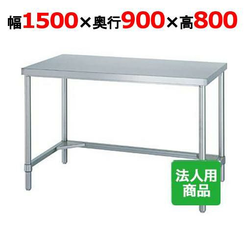 【シンコー】作業台 三方枠 WT-15090 幅1500×奥行900×高さ800mm