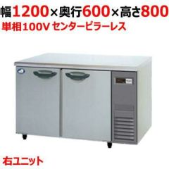 業務用/新品】【パナソニック】冷蔵コールドテーブル SUR-N1241J 幅 