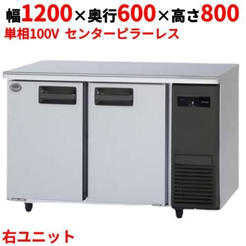 【パナソニック】冷蔵コールドテーブル センターピラーレス 機械室右 SUR-K1261SA-R 幅1200×奥行600×高さ800mm