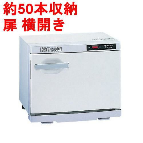 タオルウォーマー ホットキャビ / 横開きタイプ