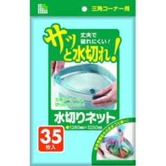 サニパック U78K 水切りネット三角コーナー用 35枚 青