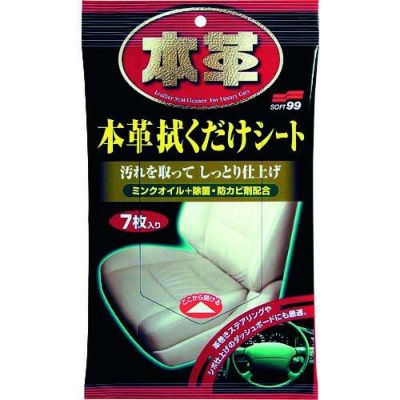 ソフト99 本革拭くだけシート