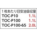 TRUSCO オイル吸収PPシート 500×500mm （1箱(袋)＝10枚入）