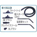 東浜 乾湿両用ハイパワークリーナー