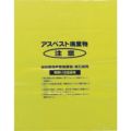 Shimazu 回収袋 黄色 中（V） （1Pk(袋)＝50枚入）