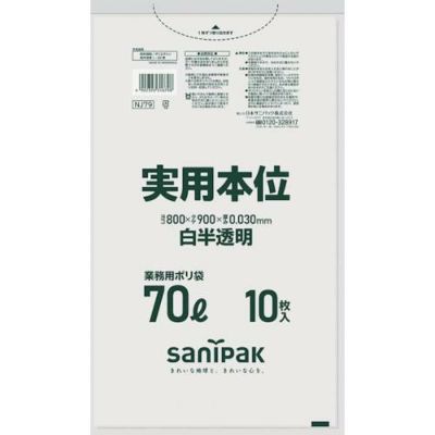 サニパック 業務用実用本位 70L白半透明