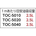 TRUSCO オイルキャッチャー 500mm幅×10m 油用