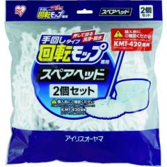IRIS 536578 回転モップ 手回しタイプ 専用スペアヘッド KMT-K42P