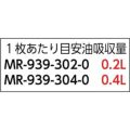 テラモト 吸油シート（裏地なし）300×400mm  （110枚入）