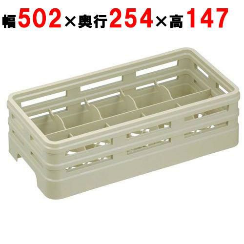 H10-120-T グラスラック ハーフサイズ 10仕切 幅502×奥行254×高さ147