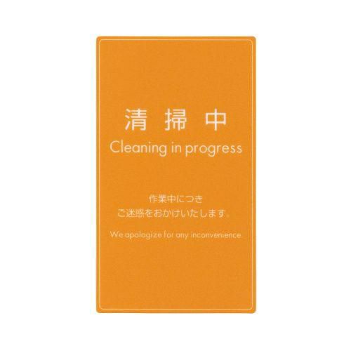 マグネットDDカード(片面) MDD-501(清掃中)/オレンジ