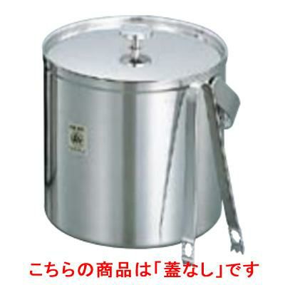 ミスタースリム アイスペール 蓋無(トング付)特大 MR-134