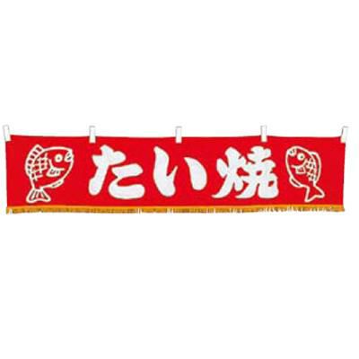 EBM 水引横幕 たい焼 YC-17