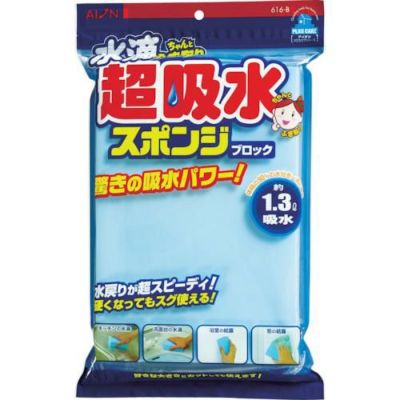 AION 超吸水スポンジブロック 1.3L/業務用/新品/小物送料対象商品 ふきん・タオル・洗濯機  業務用厨房機器・調理道具・家具・食器の通販・買い取りサイト テンポスドットコム