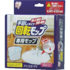 IRIS 250062 回転モップ 手回しタイプ 専用モップ KMT-15