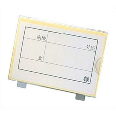 食札ケース(カード1枚付)中 レモン 90×61×H58