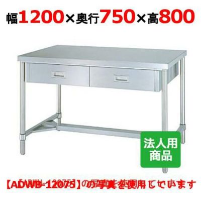 【シンコー】作業台 H枠 両面引出4個付 WDWH-12075 幅1200×奥行750×高さ800mm