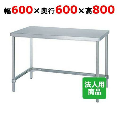 【シンコー】作業台 三方枠 WT-6060 幅600×奥行600×高さ800mm