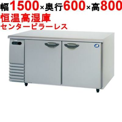 【パナソニック】横型恒温高湿庫  SHU-G1561SA 幅1500×奥行600×高さ800(mm) 単相100V