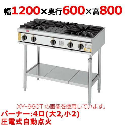 【業務用/新品】【コメットカトウ】ガステーブル 4口 XY-1260T 幅1200×奥行600×高さ800mm(mm)【送料無料】 | 幅1500未満  | 業務用厨房機器・調理道具・家具・食器の通販・買い取りサイト テンポスドットコム