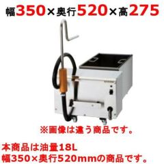 業務用 新品 タニコー 油ろ過器 B Of 18 幅350 奥行5 高さ275 単相100v 油量 18l 送料無料 その他調理機器 業務用厨房機器 調理道具 家具 食器の通販 買い取りサイト テンポスドットコム