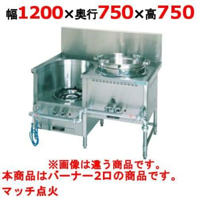 【業務用/新品】【タニコー】CR 型中華レンジ CR-120H 幅1200×奥行750×高さ750 都市ガス/LPガス【送料無料】