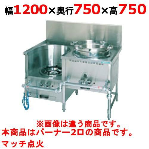 【業務用/新品】【タニコー】CR 型中華レンジ CR-120H 幅1200×奥行750×高さ750 都市ガス/LPガス【送料無料】 | 中華レンジ |  業務用厨房機器・調理道具・家具・食器の通販・買い取りサイト テンポスドットコム