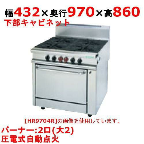 【新品】 タニコー ガステーブル ガスヘビーデューティーシリーズ HT9702R2C W432×D970×H860 都市ガス/LPガス トップバーナφ115×2下部キャビネット 【送料無料】【プロ用】