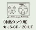 【新品】 タニコー CR 型中華レンジ JS-CR-120IUT W1200×D750×H750 都市ガス/LPガス 【送料無料】【プロ用】