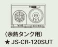 【新品】 タニコー CR 型中華レンジ JS-CR-120SUT W1200×D750×H750 都市ガス/LPガス 【送料無料】【プロ用】