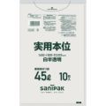 サニパック 業務用実用本位 45L白半透明